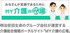 MY介護の広場