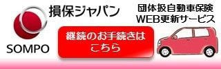 損保ジャパン