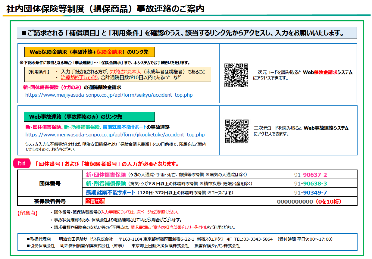 事故連絡のご案内