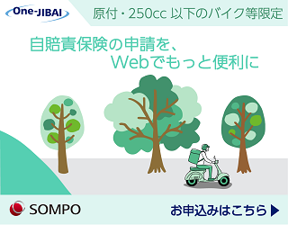 I(アイ) 自賠責保険申込み(250cc以下のみ)